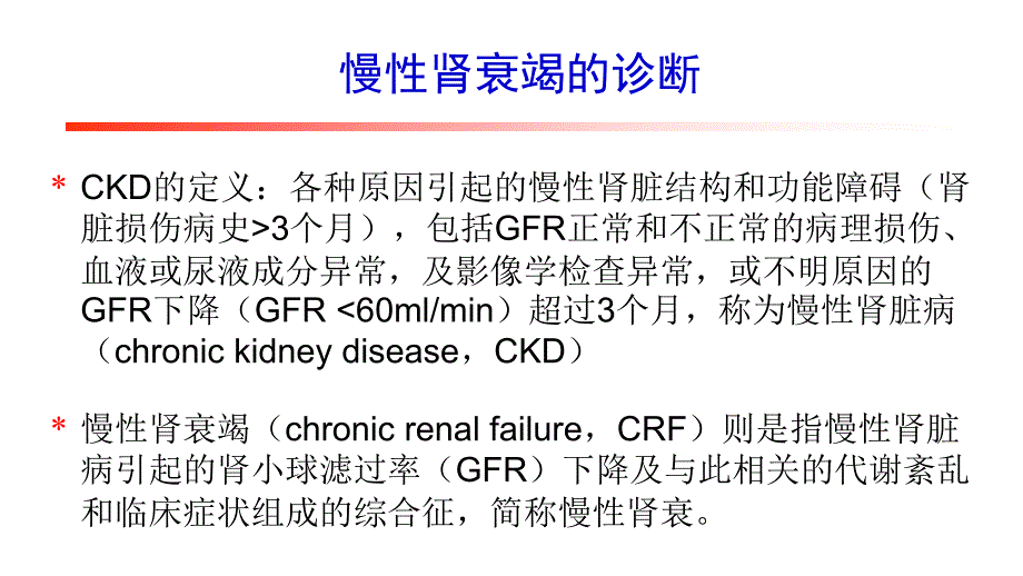 慢性肾衰竭基本知识学习_第4页