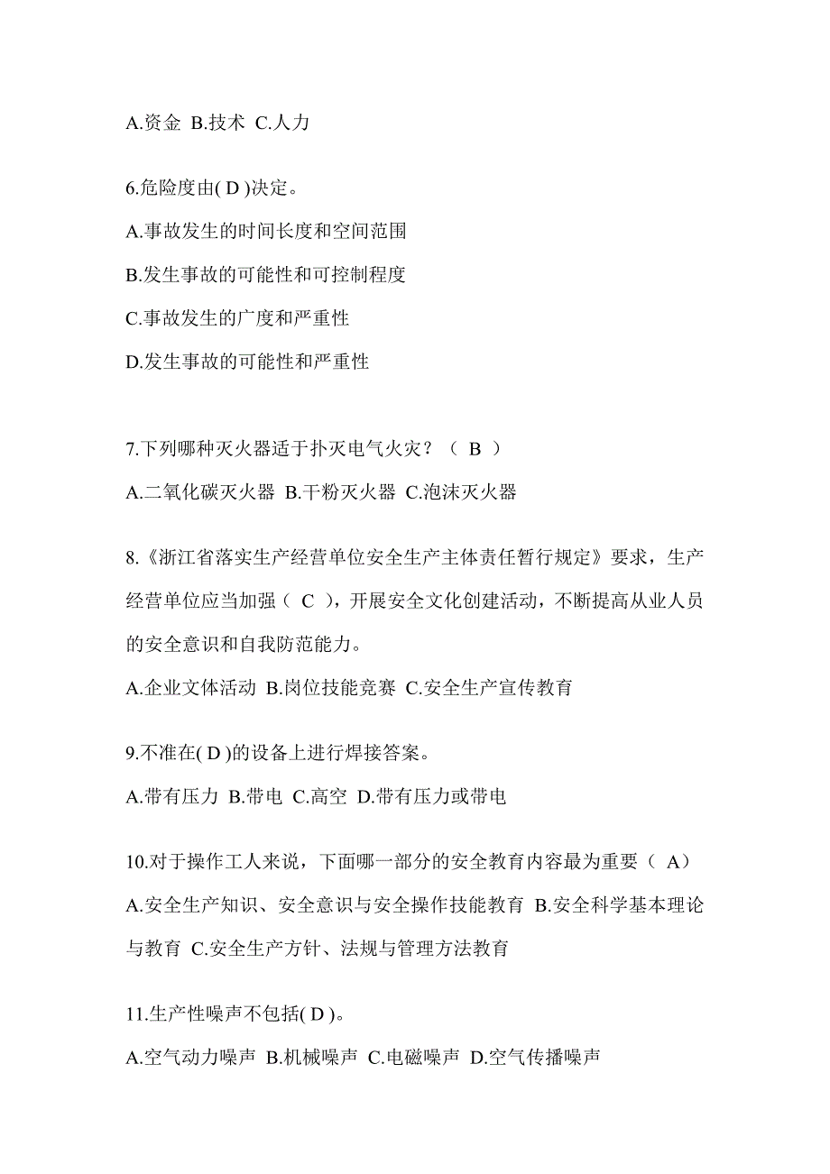 2023年度安全生产活动月《安全知识》模拟试题及答案_第2页