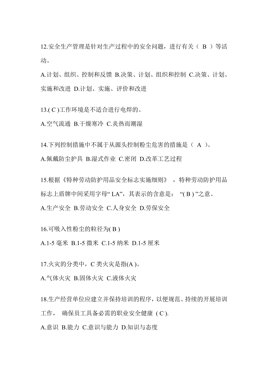 2023年度安全生产活动月《安全知识》模拟试题及答案_第3页