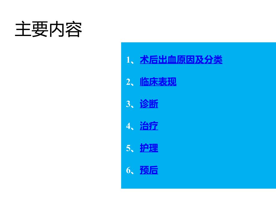 胃癌术后并发症术后出血_第2页