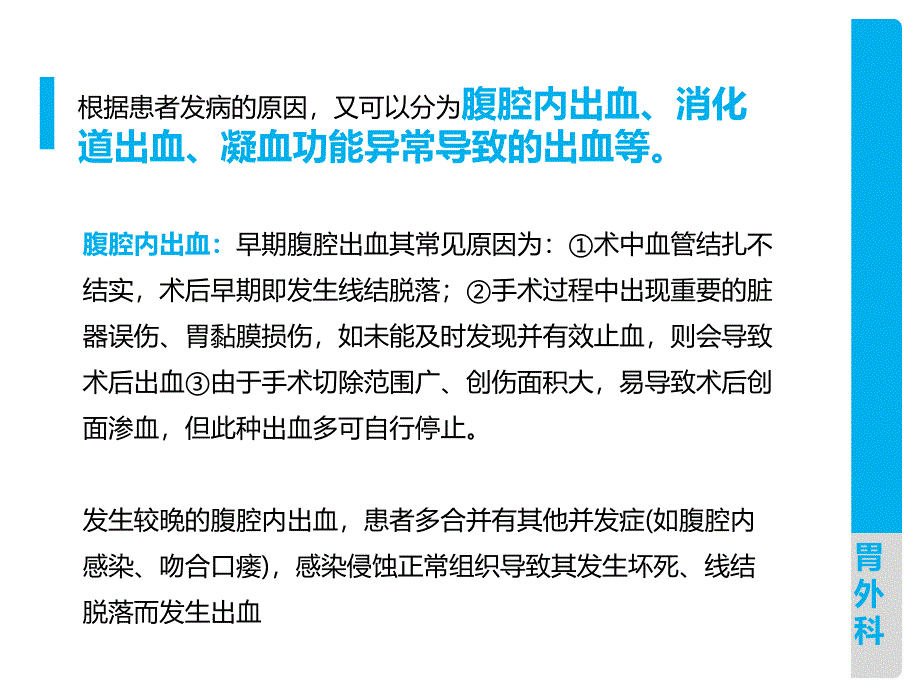 胃癌术后并发症术后出血_第4页