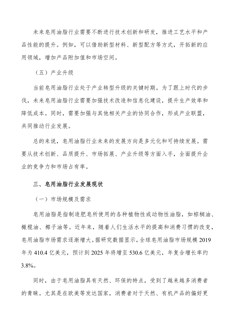 皂用油脂行业发展有利条件分析_第4页