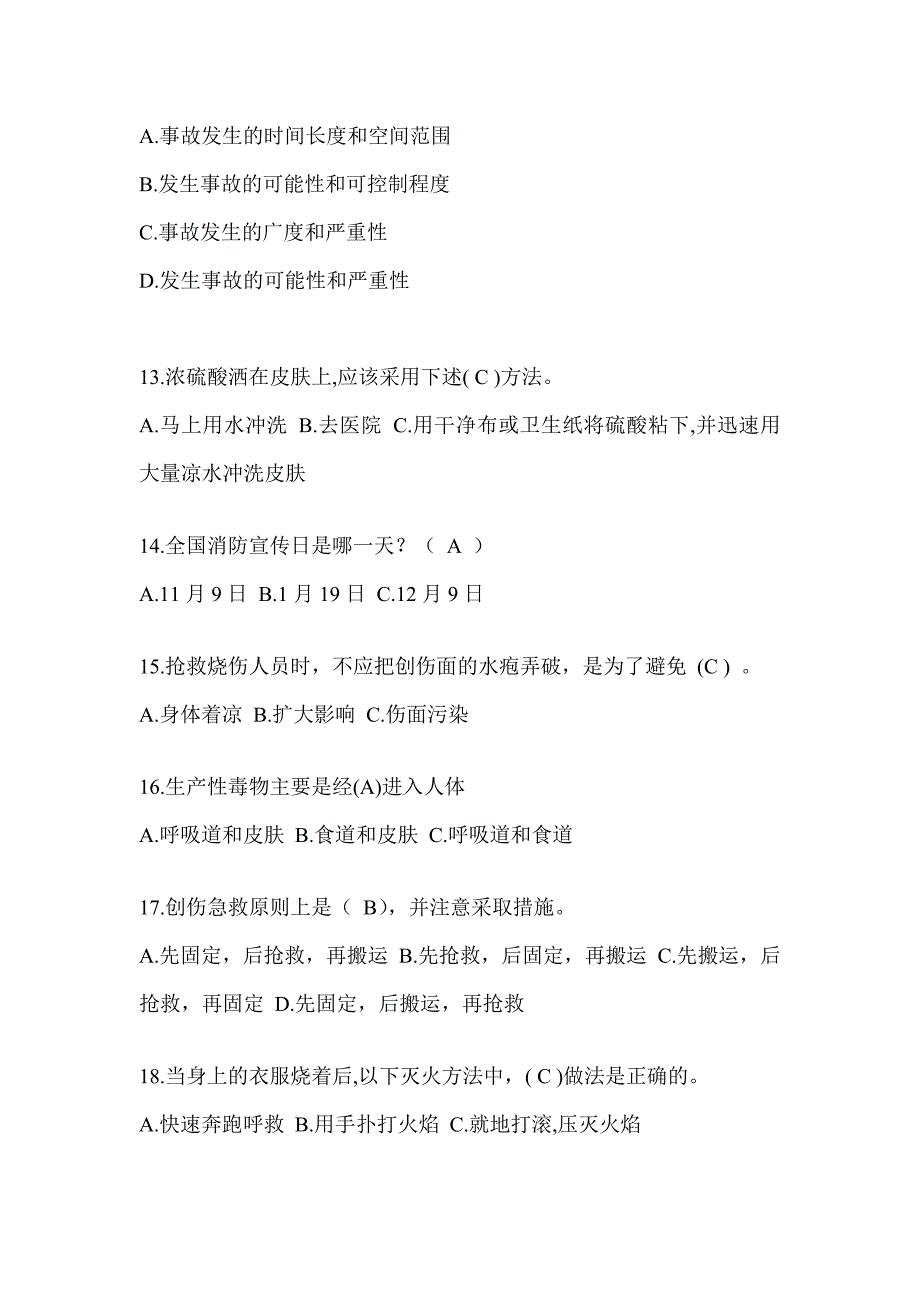 2023年度“安全生产月活动”《安全知识》培训考试题库及答案_第3页