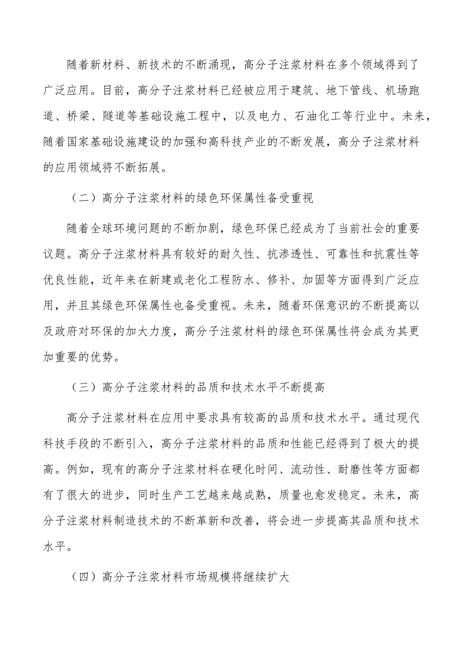 高分子注浆材料行业发展特点分析_第3页