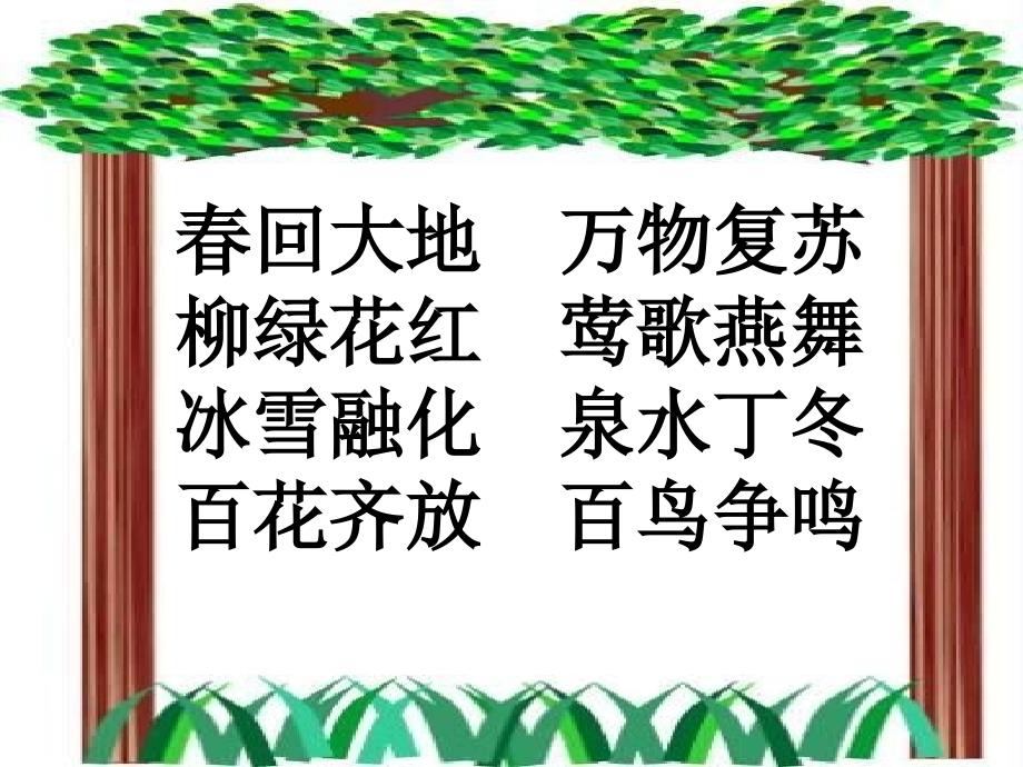 一年级语文下册识字1教学课件_第3页