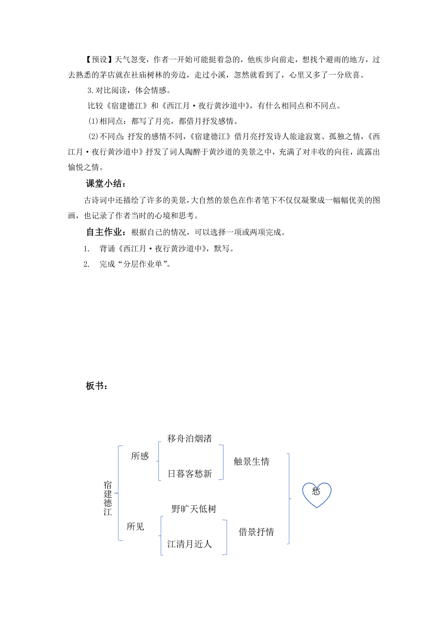 第3课《古诗词三首》第2课时 大单元教学设计 部编版六年级语文上册_第4页