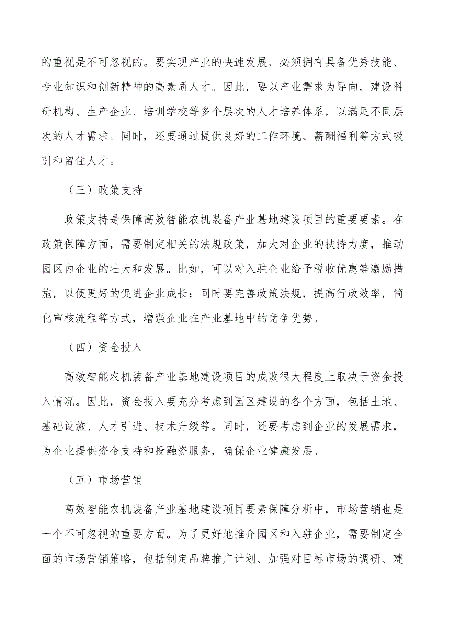 高效智能农机装备产业基地建设项目人力资源管理_第4页