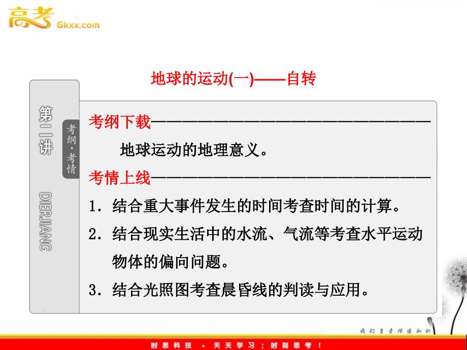 高考地理三维设计一轮复习课件：第1部分 第1章 第2讲 地球的运动(一)——自转_第2页