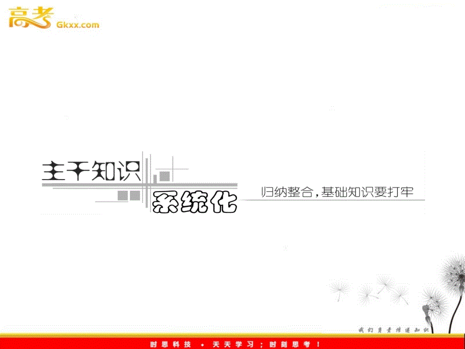 高考地理三维设计一轮复习课件：第1部分 第1章 第2讲 地球的运动(一)——自转_第3页