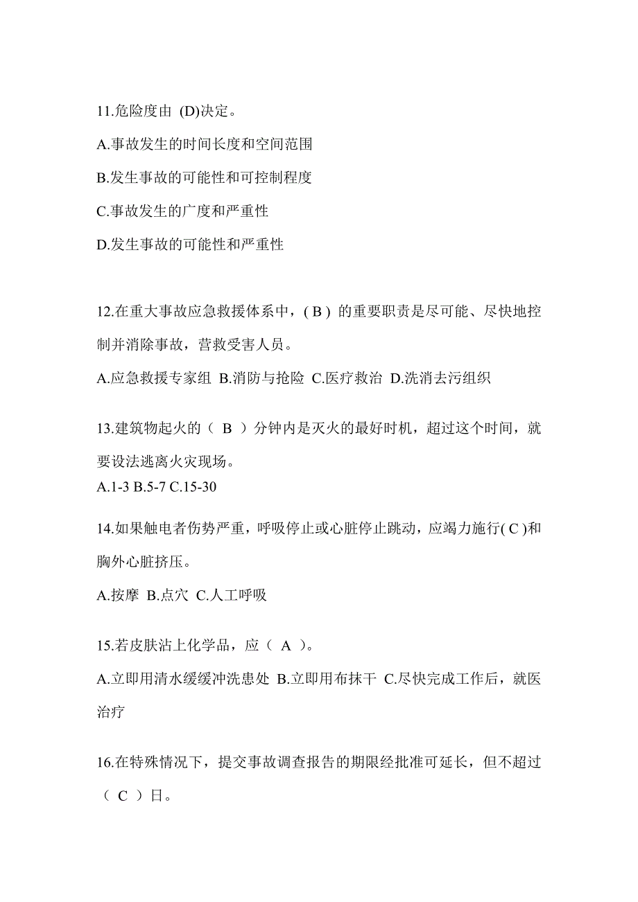 2023年全国“安全生产活动月”《安全知识》竞赛答题活动试题库_第3页