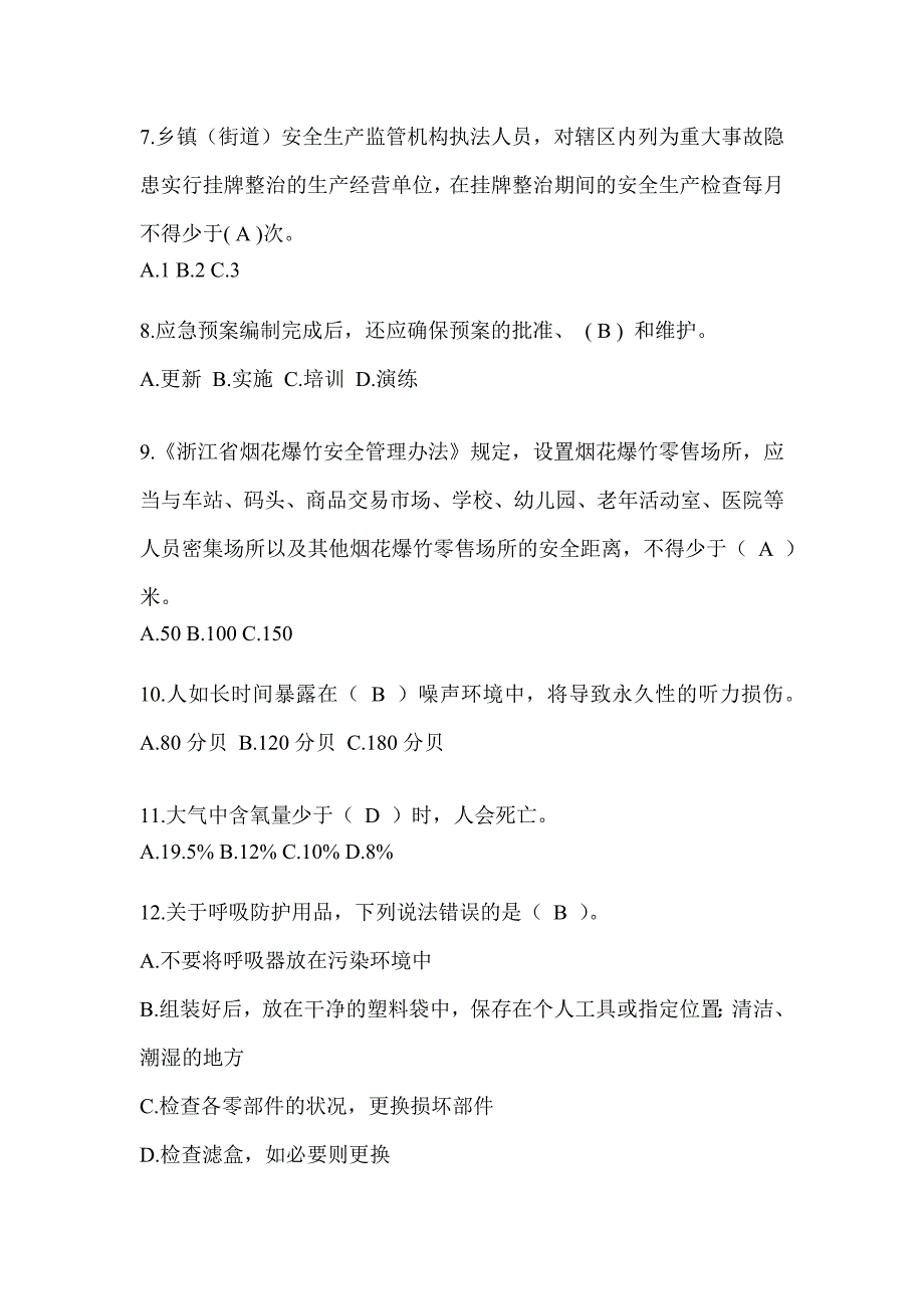 2023年“安全生产活动月”《安全知识》高频考题汇编及答案_第2页