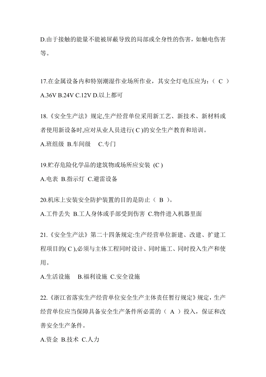 2023年“安全生产活动月”《安全知识》高频考题汇编及答案_第4页