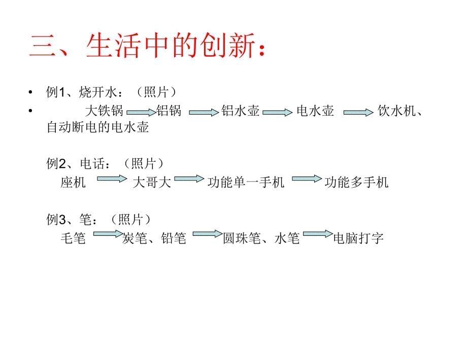 一讲人人都有创新能力一起来参加创新活动吧！_第5页