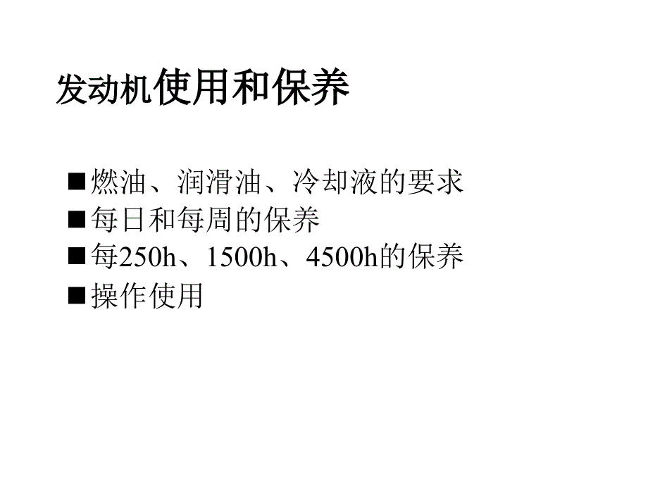 发电机组使用和保养_第2页