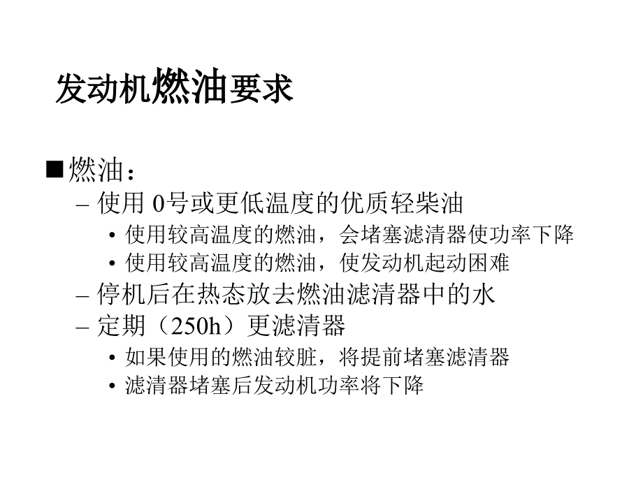 发电机组使用和保养_第3页