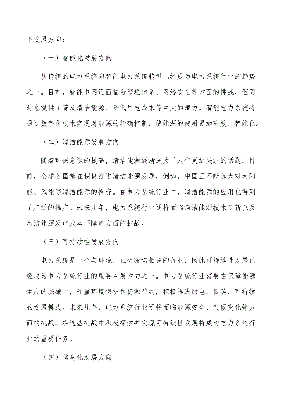 百兆瓦级新型电力系统示范工程建设项目投资评估与管理_第2页