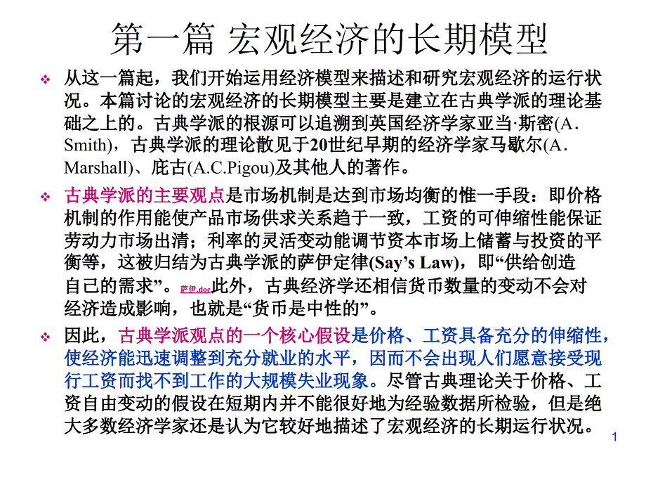 二章宏观经济的衡量与均衡ppt课件_第1页