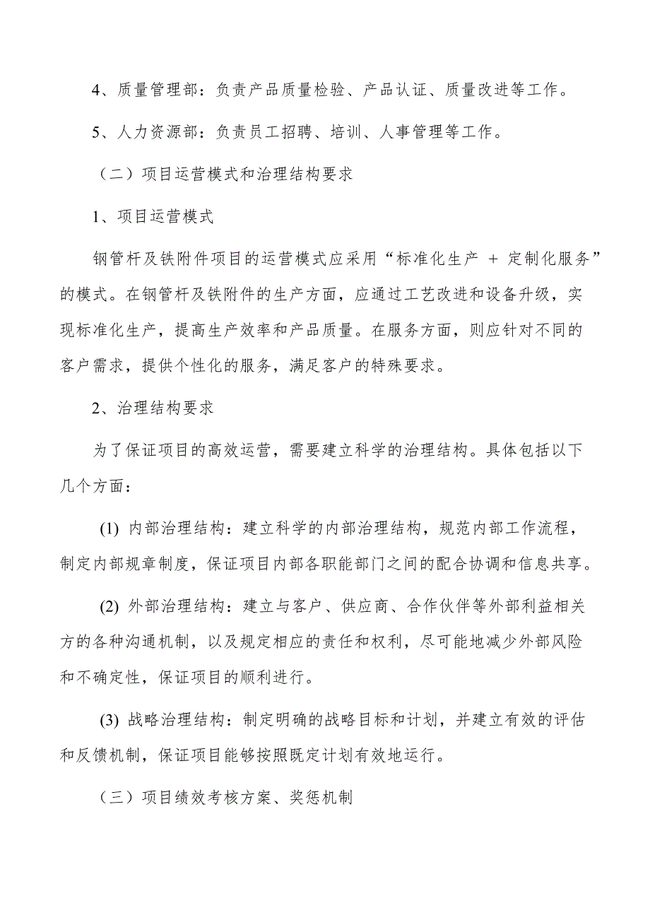 钢管杆及铁附件项目运营管理方案_第2页