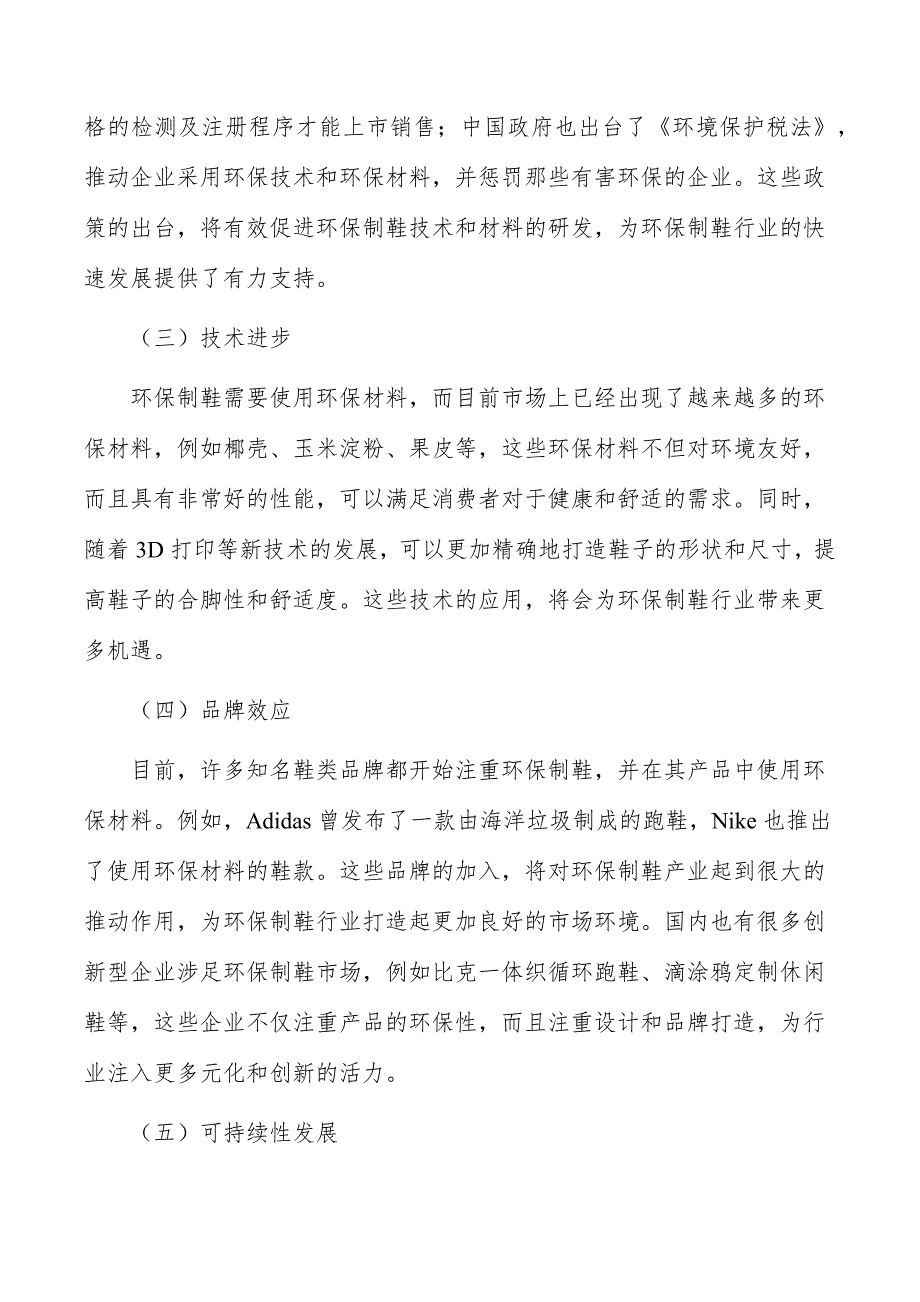 高端环保制鞋项目生态环境影响分析_第2页