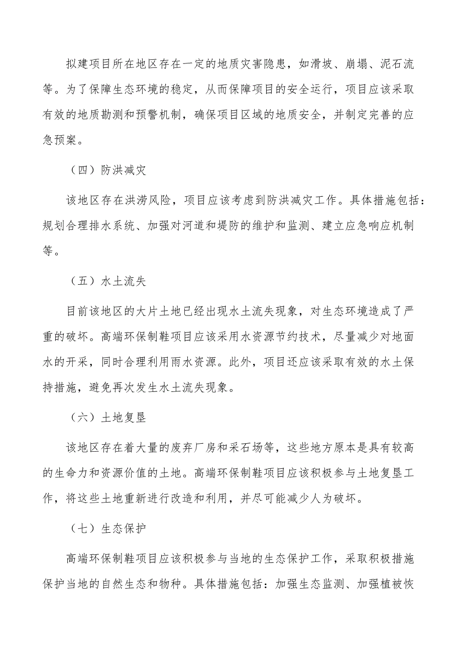 高端环保制鞋项目生态环境影响分析_第4页