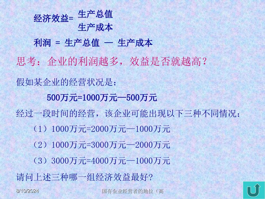 国有企业经营者的地位（高课件_第3页