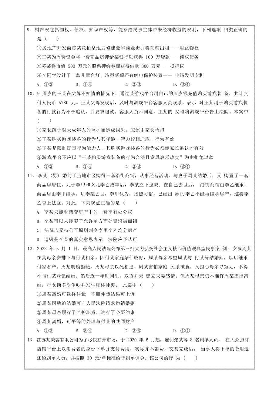 重庆市外国语学校2022-2023学年高二下学期5月月考政治Word版含解析_第5页