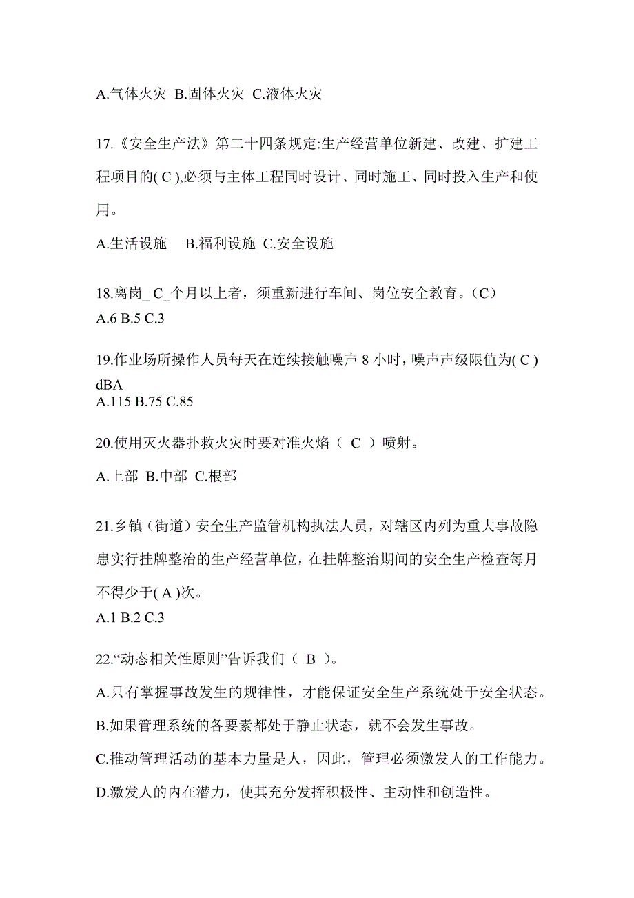 2023年“安全生产活动月”《安全知识》答题活动备考模拟题_第4页