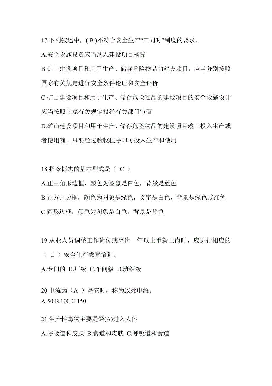 2023“全国安全生产月活动”《安全知识》竞赛答题活动题库_第4页