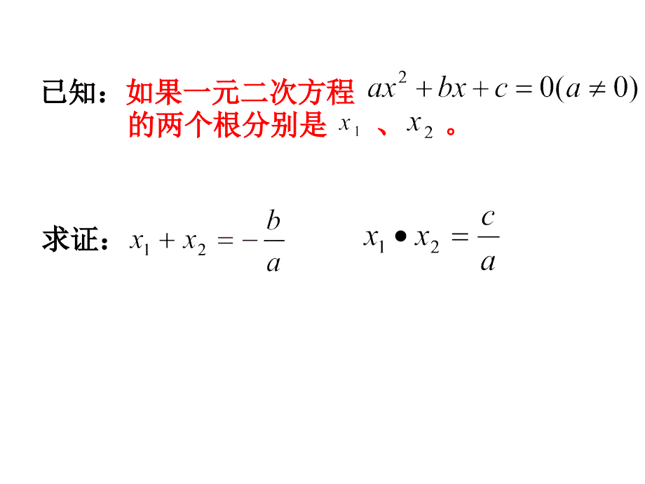 一元二次方程的根与系数的关系ppt课件_第4页