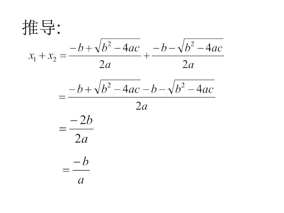 一元二次方程的根与系数的关系ppt课件_第5页