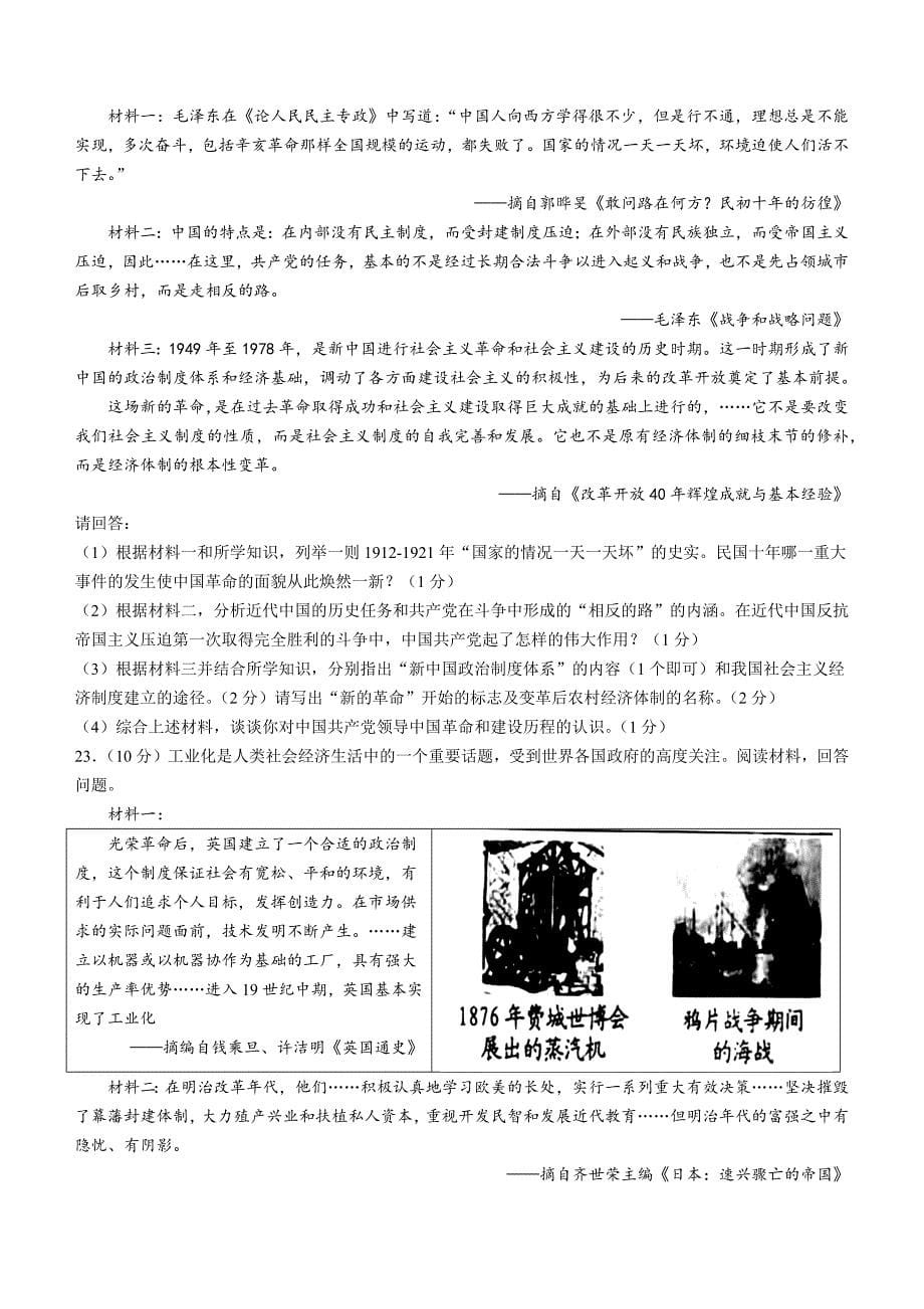 2023年江苏省盐城市东台市中考一模历史试题（含答案）_第5页