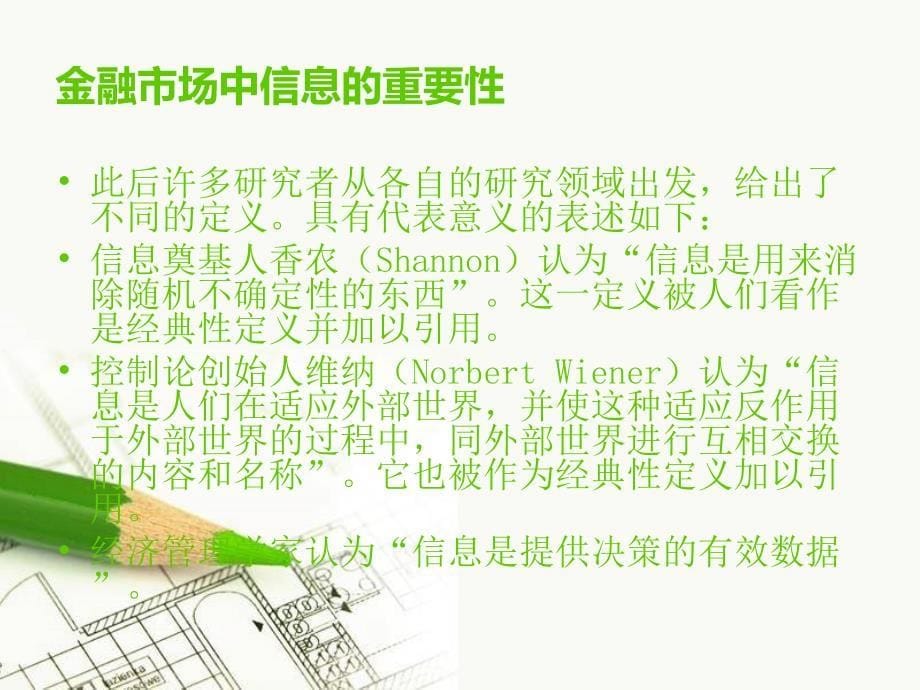 金融信息市场课件_第5页