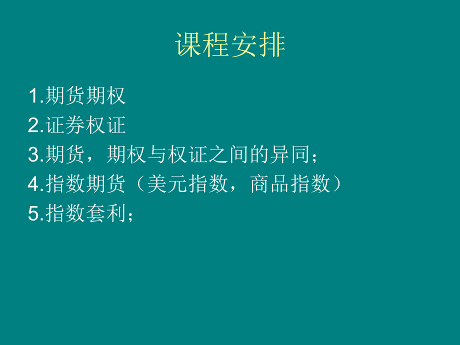 金融期货系列讲座三：期权交易指数交易_第2页