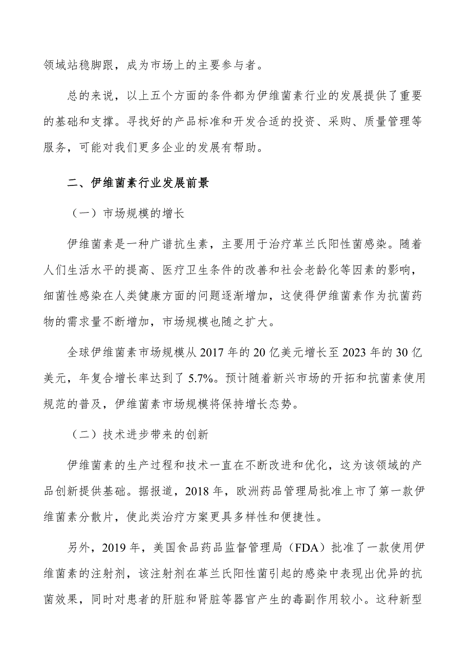 伊维菌素行业分析及发展规划报告_第3页