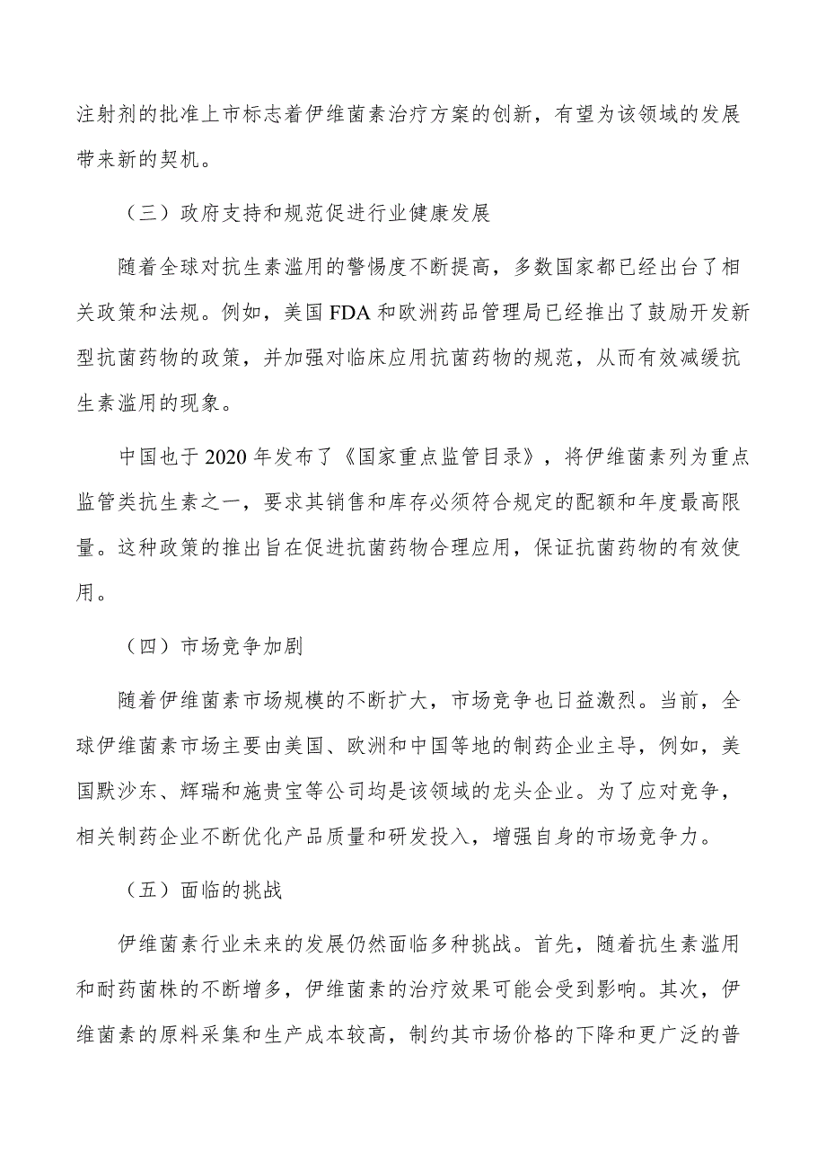 伊维菌素行业分析及发展规划报告_第4页