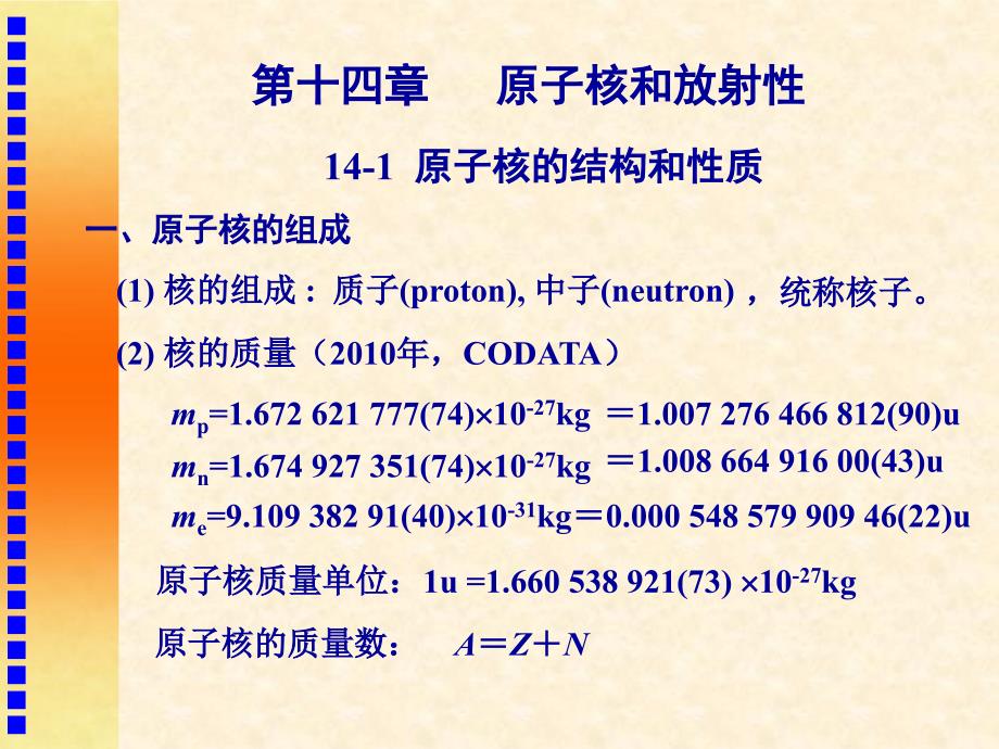 医用物理学：CHAP14_原子核和放射性_第1页