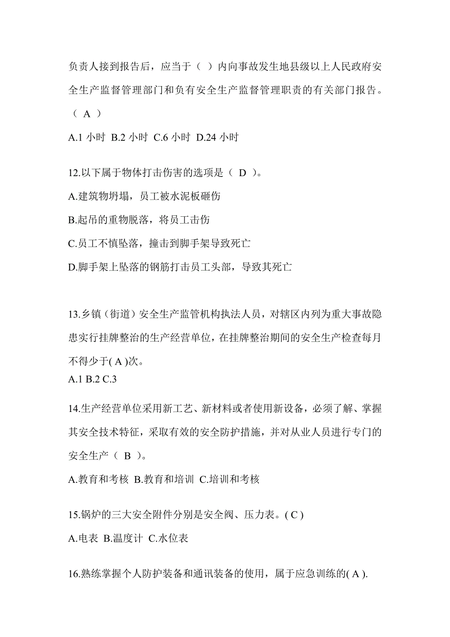 2023年度“全国安全生产活动月”《安全知识》培训考前冲刺训练（含答案）_第3页