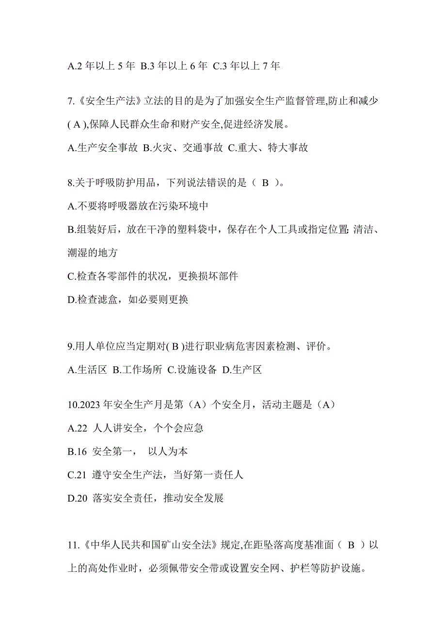 2023年度全国“安全生产月活动”《安全知识》培训考前测试题_第2页