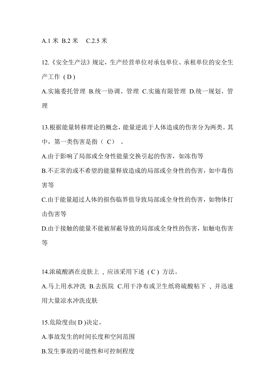 2023年度全国“安全生产月活动”《安全知识》培训考前测试题_第3页