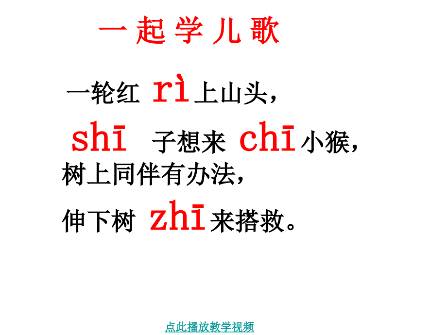 zh、ch、sh、r课件_第4页