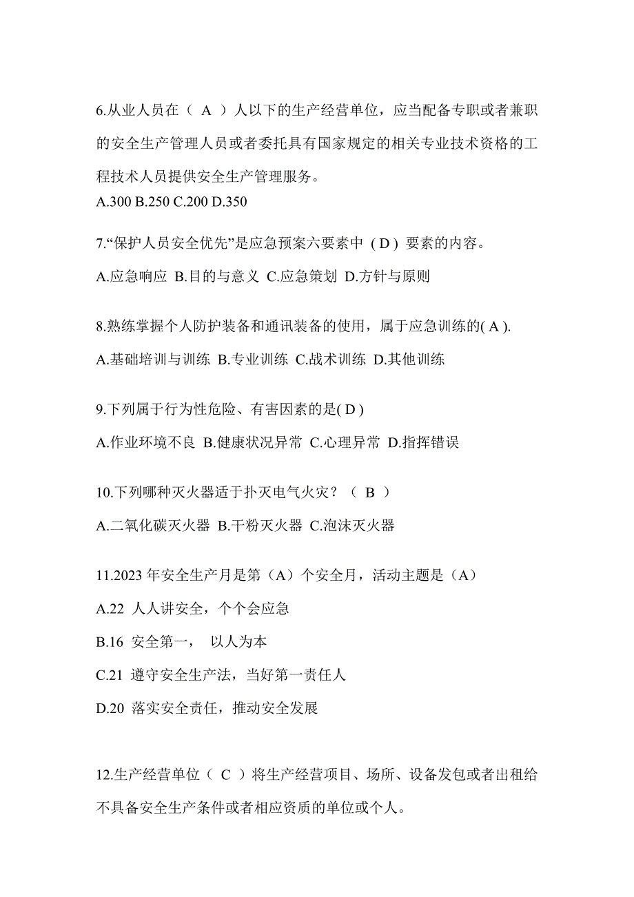 2023年度全国安全生产月《安全知识》考试题库及答案_第2页