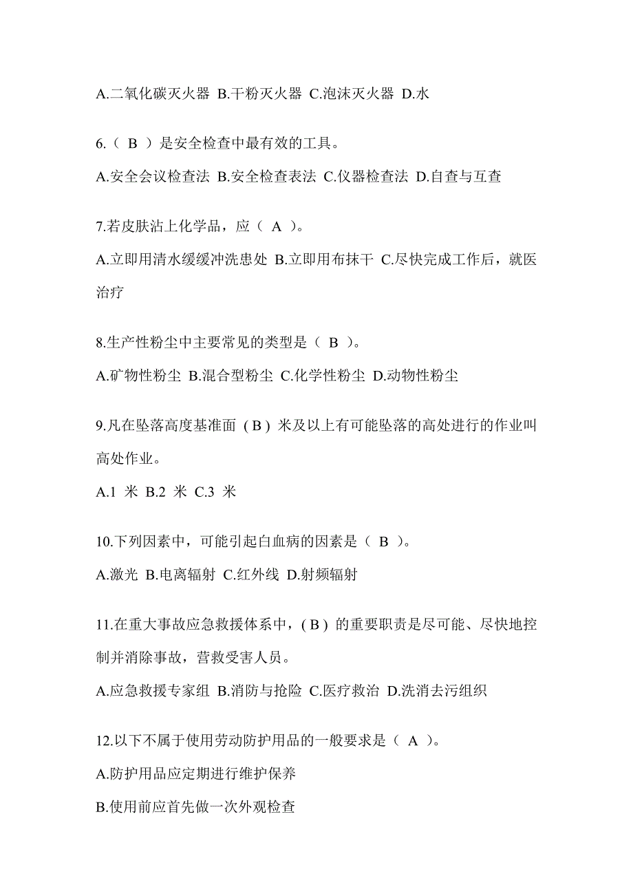 2023全国“安全生产活动月”《安全知识》培训题库（含答案）_第2页