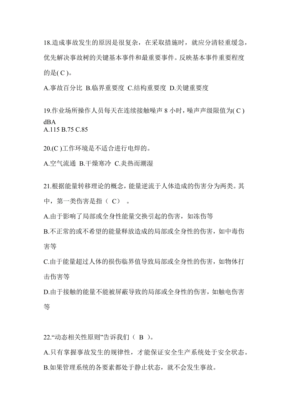 2023全国“安全生产活动月”《安全知识》培训题库（含答案）_第4页