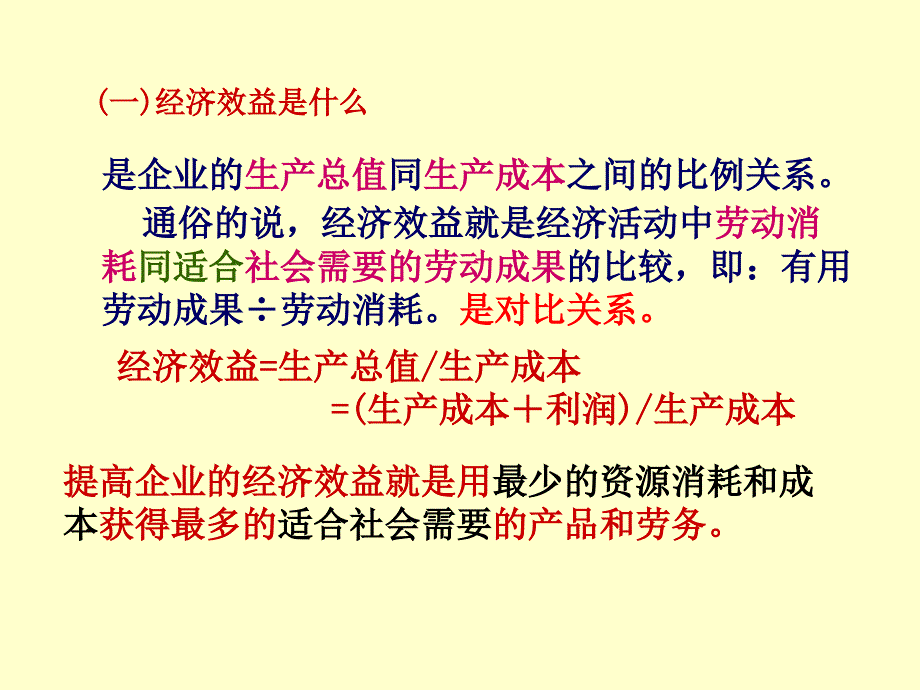 如何提高企业经济效益_第3页