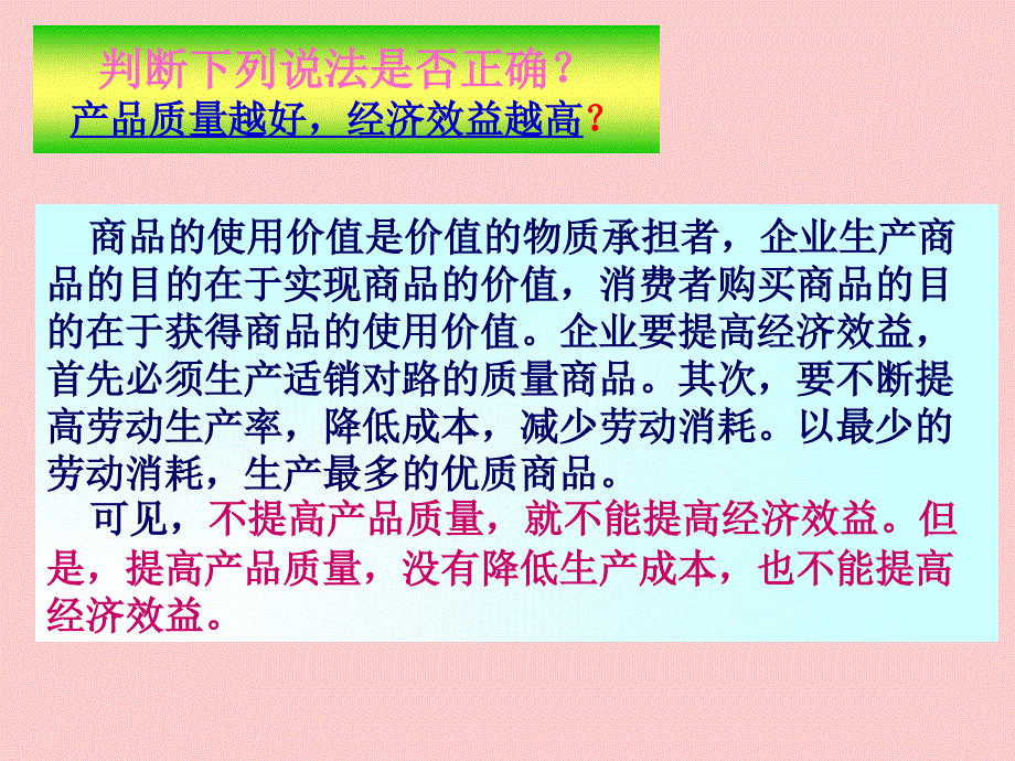 如何提高企业经济效益_第4页