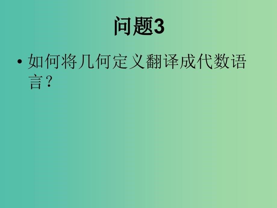 高中数学 3.3.3点到直线的距离课件2 新人教A版必修2.ppt_第5页