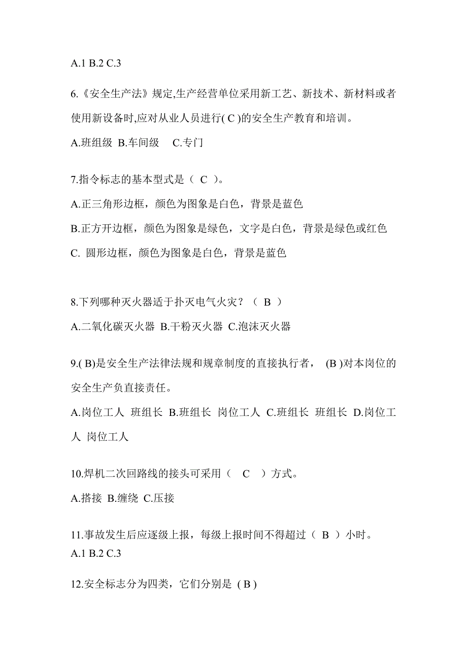 2023全国安全生产月活动《安全知识》答题活动考前训练题及答案_第2页