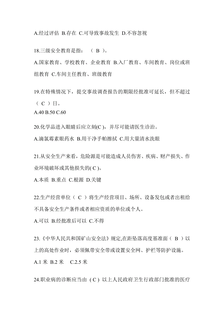 2023全国安全生产月活动《安全知识》答题活动考前训练题及答案_第4页