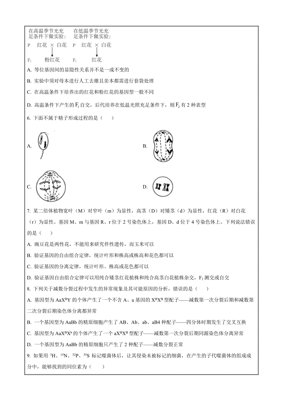 河北省保定市六校联盟2022-2023学年高一下学期期中联考生物Word版_第2页