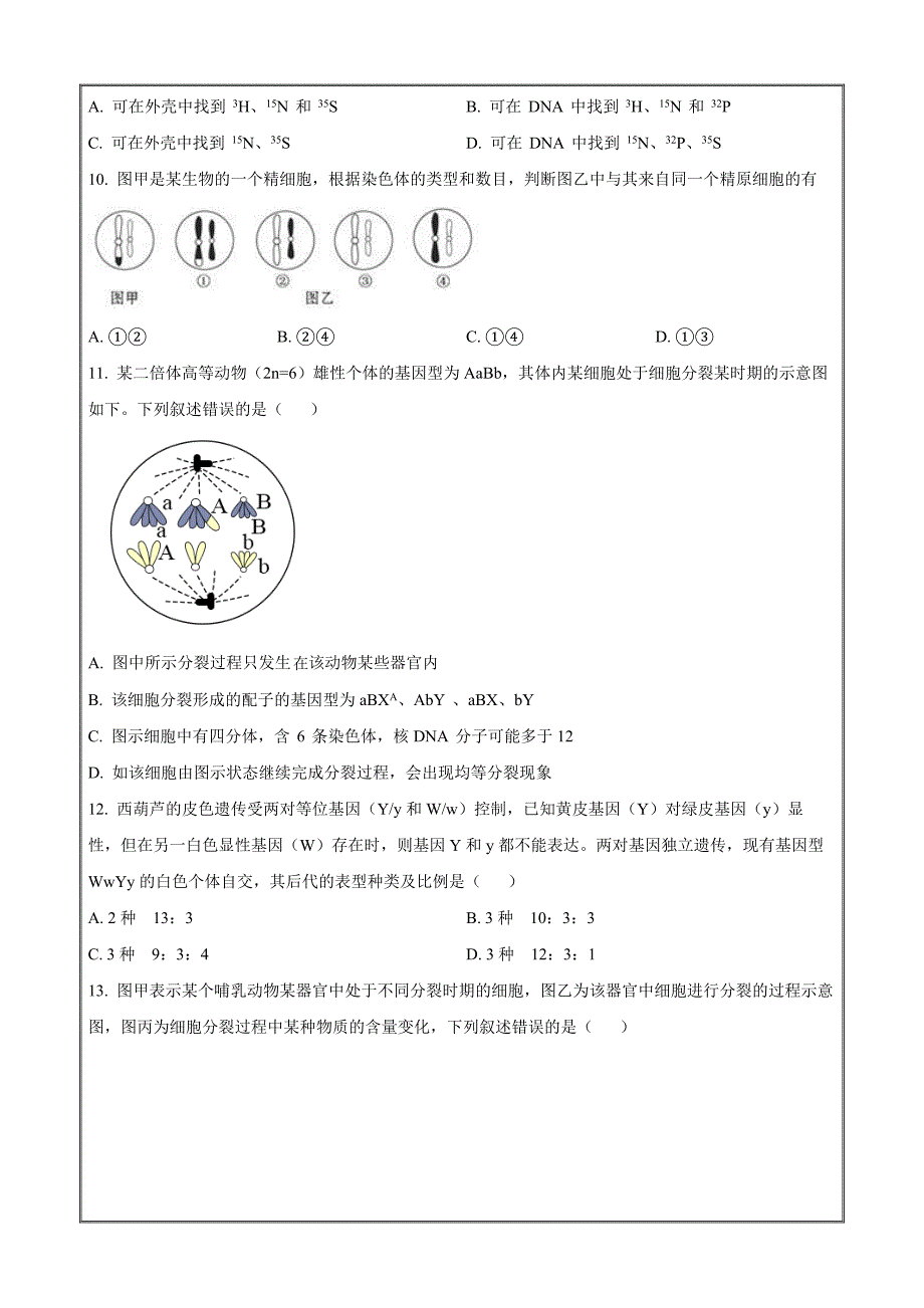 河北省保定市六校联盟2022-2023学年高一下学期期中联考生物Word版_第3页